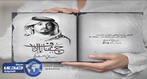 " جفاف إلا  " في معرض الرياض الدولي للكتاب