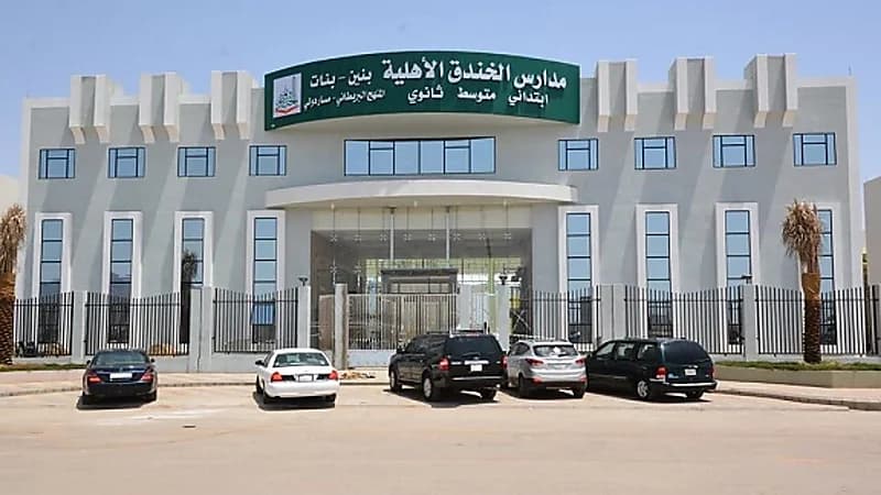 وظائف تعليمية شاغرة لدى مدارس الخندق الأهلية بالمدينة المنورة