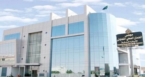 الضمان الصحي يستطلع آراء المؤمن لهم حول تطوير منافع وثيقة التأمين