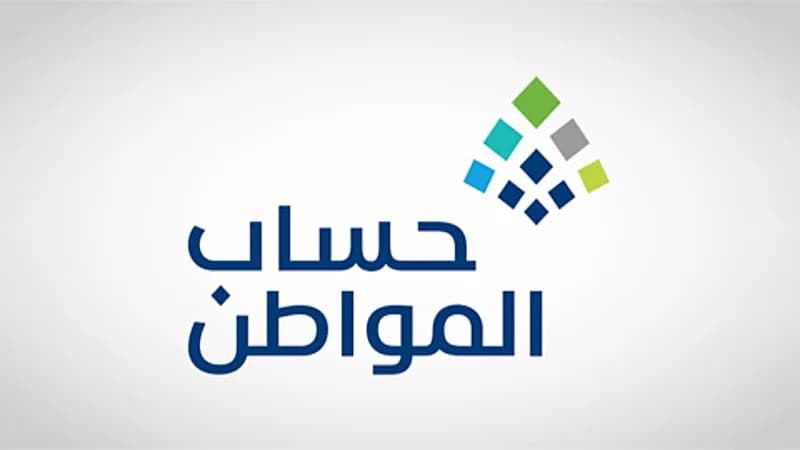 حساب المواطن: 3 مليارات ريال لمستفيدي دفعة شهر أبريل