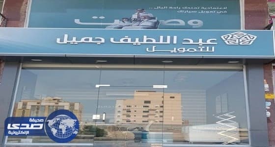 عبداللطيف جميل تعلن عن وظائف شاغرة للنساء