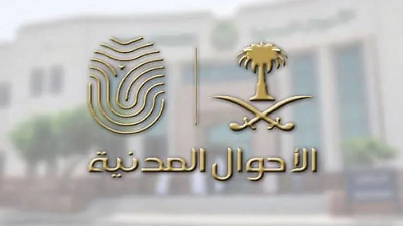 الأحوال المدنية: يمكن الاحتفاظ بالوثائق القديمة عند التعويض عنها