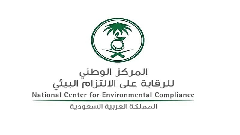 المركز الوطني للرقابة على الالتزام البيئي يطرح 130 وظيفة شاغرة