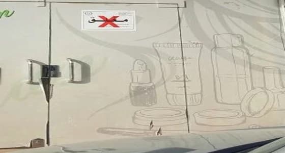 بعد حرقه شعر مواطنة بصبغة منتهية الصلاحية.. إغلاق مركز نسائي بتبوك