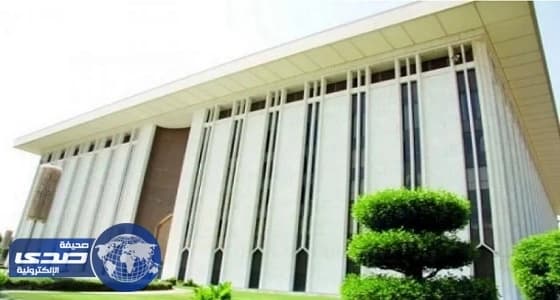 النقد تتلقى ثلاثة طلبات للحصول على تراخيص مصرفية