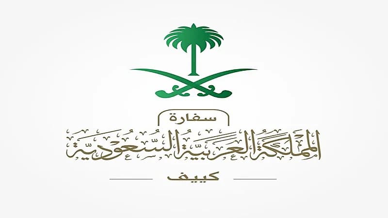 سفارة المملكة تصدر توجيه هام للمواطنين المتواجدين بأوكرانيا