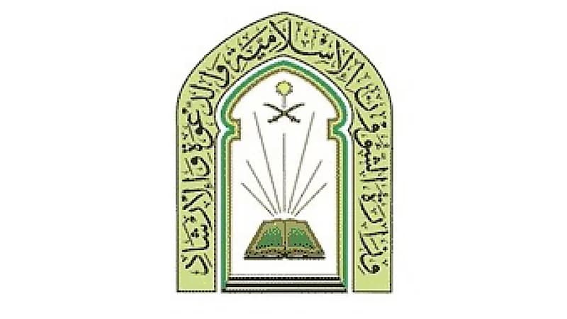 الشؤون الإسلامية تعلن عن وظائف شاغرة