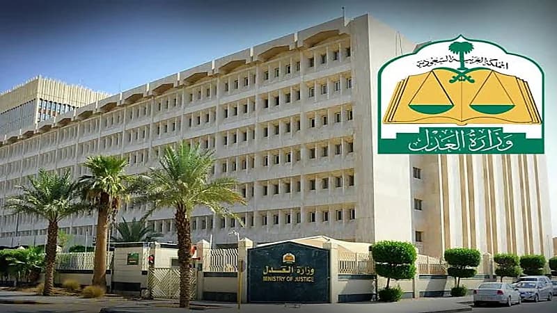 "العدل" تتيح تقديم مستفيدي الضمان على الإعفاء من المقابل المالي للتدريب حال قبولهم