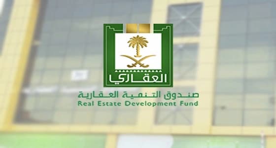 " العقاري " يوضح إجراءات حصول الأبناء على قرض والدهم المتوفي