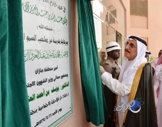  أمير منطقة جازان يدشن مبنى دار الملاحظة الاجتماعية بجازان