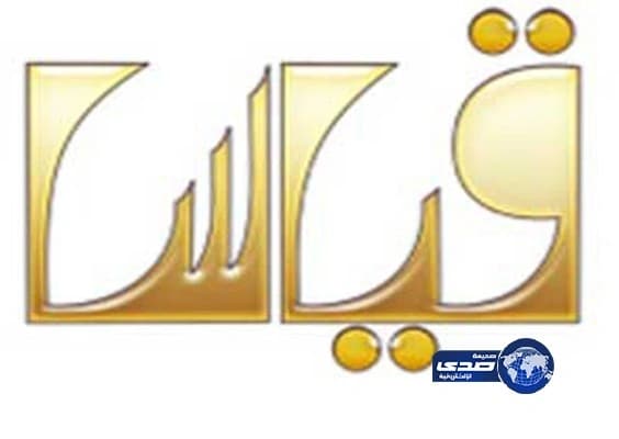 قياس: قدرات الطلاب بالمملكة لم تتحسن منذ 3 أعوام