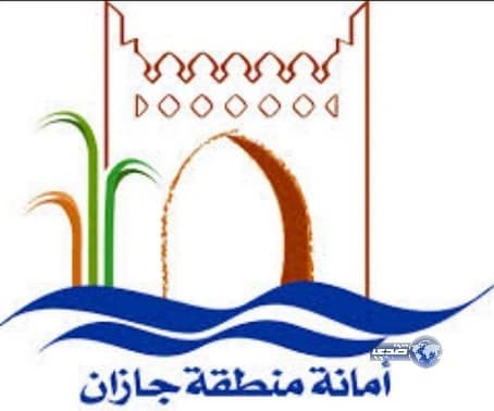 أمانة جازان تدعو 34 مواطنا لإنهاء إجراءات نزع ملكية