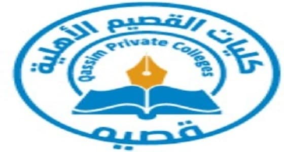 كليات القصيم تعلن عن وظائف شاغرة
