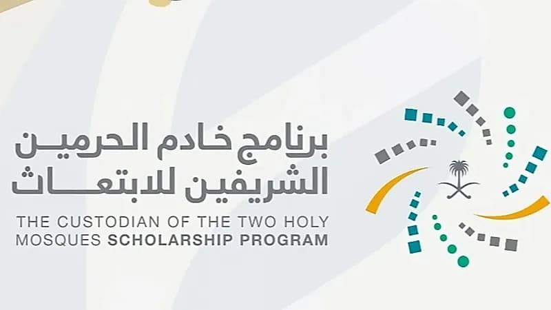 برنامج خادم الحرمين الشريفين للابتعاث يعلن برنامج الابتعاث المبتدئ بالتوظيف