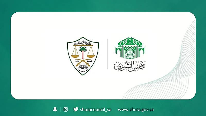 «الشورى»‏ يطالب ديوان المظالم بالعمل على رفع مستوى التحول الرقمي