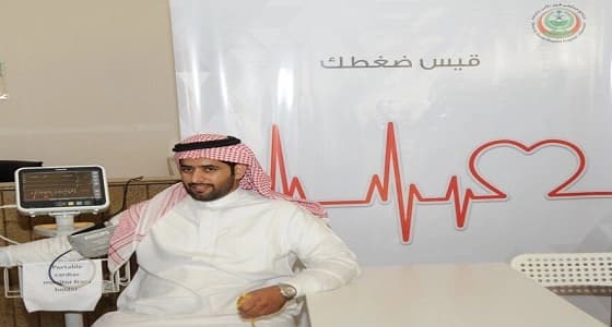 مستشفى قوى الأمن ينظم " اليوم التوعوي لضغط الدم " بالدمام