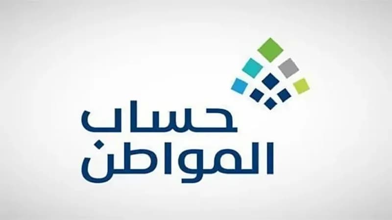 حساب المواطن: لا يوجد عمر محدد يمنع إضافة الأبناء في البرنامج
