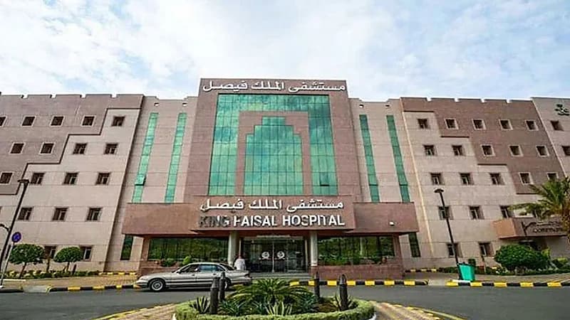 مستشفى الملك فيصل يوفر وظائف شاغرة