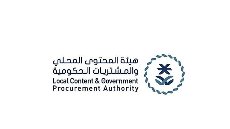 هيئة المحتوى المحلي والمشتريات تعلن عن وظائف شاغرة