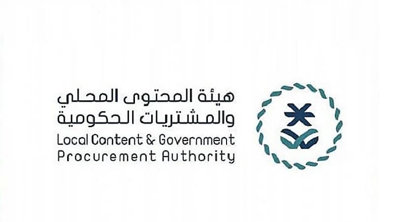 هيئة المحتوى المحلي والمشتريات توفر وظائف شاغرة