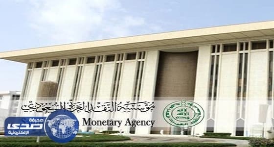 ⁠⁠⁠⁠⁠" ساما " توقف 7 شركات عن ممارسة الأنشطة المتعلقة بالتأمين