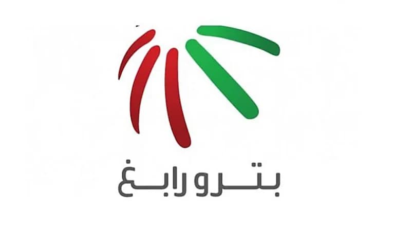 وظائف شاغرة بشركة بترو رابغ