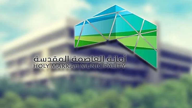 إعلان أسماء المرشحين لوظائف أمانة العاصمة المقدسة