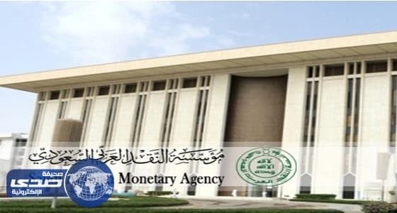 النقد تجدد تحذيرها من التعامل بالعملة غير الرسمية