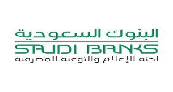 " البنوك السعودية " توضح أماكن الاستفادة من خدمة " أثير "