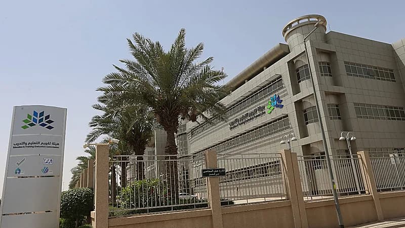 هيئة تقويم التعليم والتدريب تعتمد 67 مؤسسة تعليمية وبرنامجًا أكاديميًا