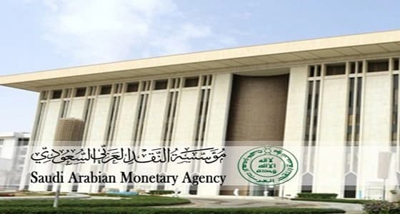 " ساما " تعلن مواعيد إجازتي العيدين للبنوك وتحدد أوقات الدوام بالشهر الكريم