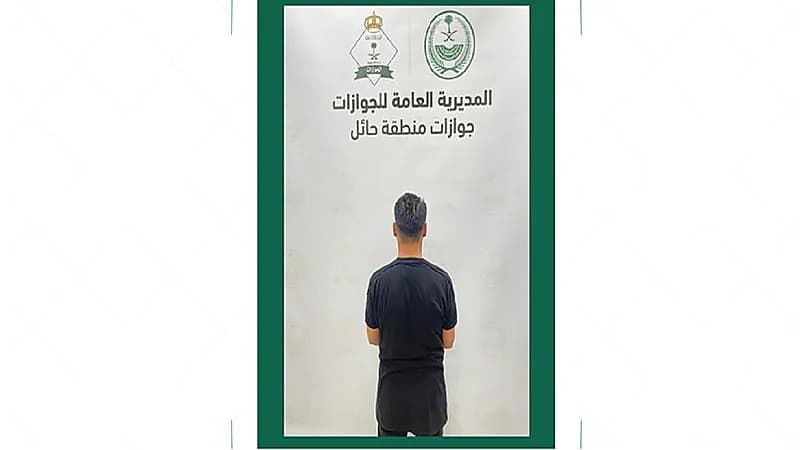 الجوازات تضبط وافدًا لمحاولته دخول المملكة بطريقة غير نظامية