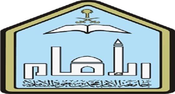 جامعة الإمام تنظم ندوةً علمية عن إعادة الأمل في اليمن