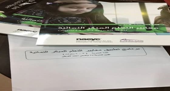 بالصور.. " رياض الأطفال " تدرب منسوباتها في الروضات على أحد برامجها التدريبية