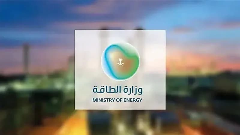 وزارة الطاقة توفر وظائف شاغرة في عدة مدن