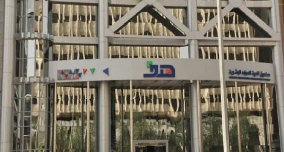 موعد إيقاف التقدم لـ " حافز الاستقرار الوظيفي "