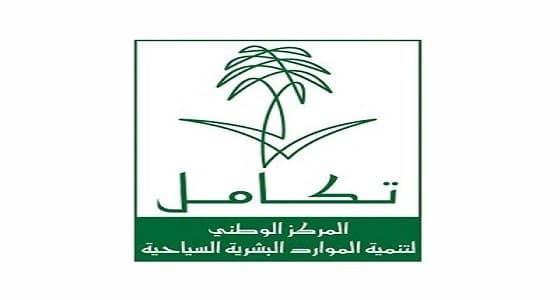 " تكامل " يعلن وظائف شاغرة في الرياض والقصيم