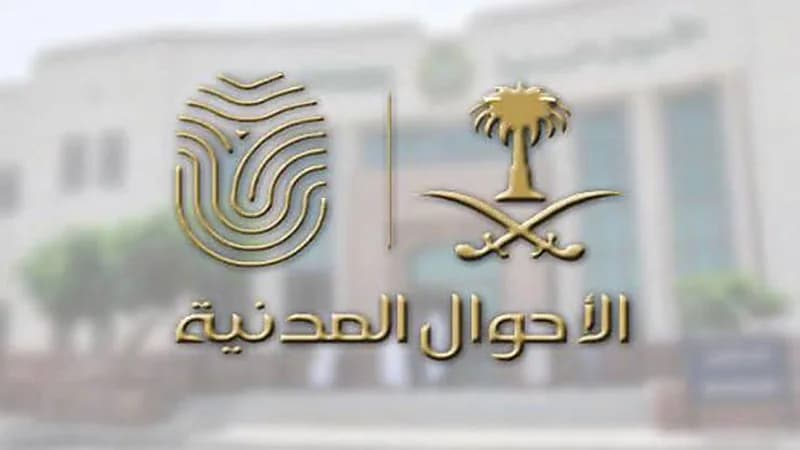 أبشر توفر خدمة التعريف الإلكتروني للأبناء