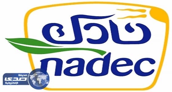 شركة نادك تعلن عن وظيفة شاغرة للعمل بمقرها الرئيسي