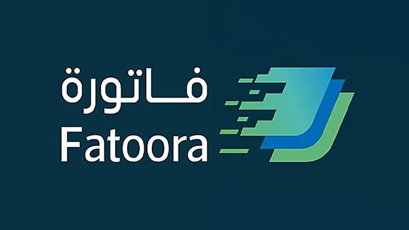 3 خطوات على المنشأة الالتزام بها قبل بدء المرحلة الأولى للفوترة الإلكترونية