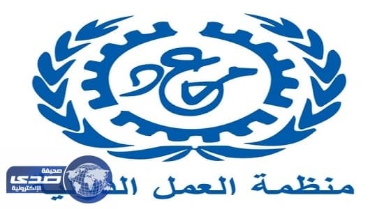 " العمل الدولية " تحدد شروط العاطلين