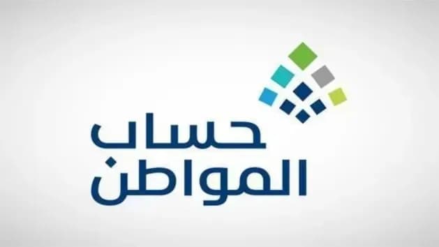 حساب المواطن يعلن بدء إيداع الدعم المخصص لشهر يونيو