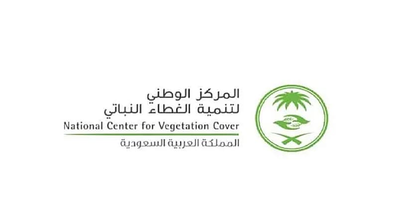 المركز الوطني لتنمية الغطاء النباتي يوفر 16 وظيفة شاغرة