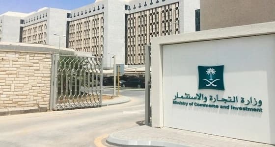 " التجارة والاستثمار " تعاقب شخصين مخالفين لأحكام المحاسبين القانونيين