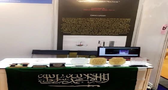 طالبة تبتكر ماكينة لترتيب المصاحف باللغات