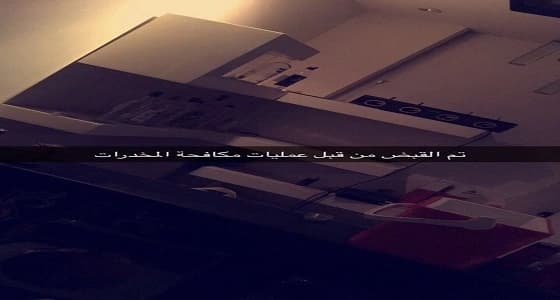 القبض علي مروجي مخدرات عبر سناب شات