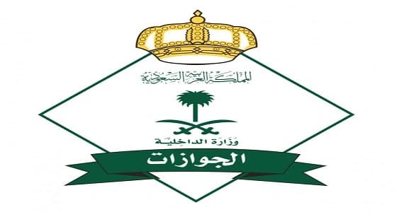" الجوزات " :  يمكن لصاحب العمل أو رب الأسرة تحديث بيانات جواز السفر
