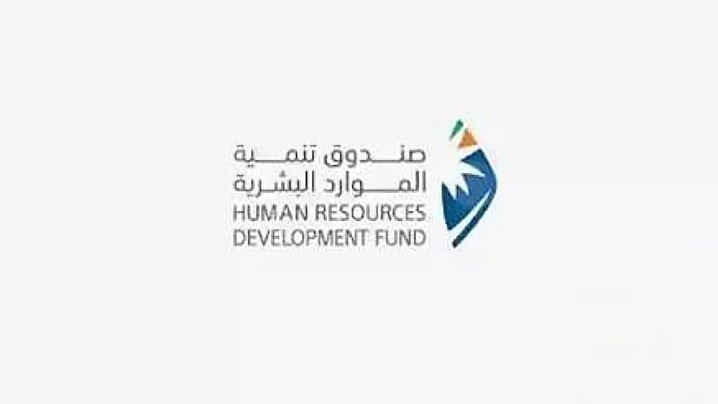 صندوق تنمية الموارد البشرية  يعلن دورة تدريبية مجانية
