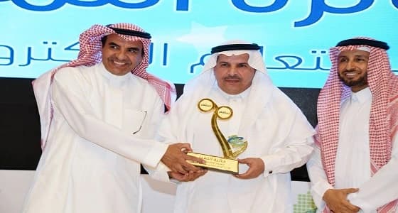 العاصمي يكرّم تعليم الرياض بجائزة التميز في التعليم الإلكتروني