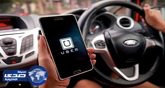 " أوبر ": توصيلة مجانية للسعوديات من وإلى مدارس تعليم القيادة وتبحث توظيفهن سائقات